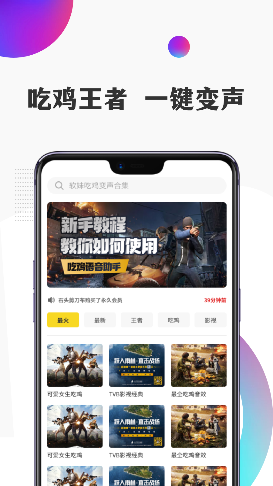 开心语音变声器应用截图-1