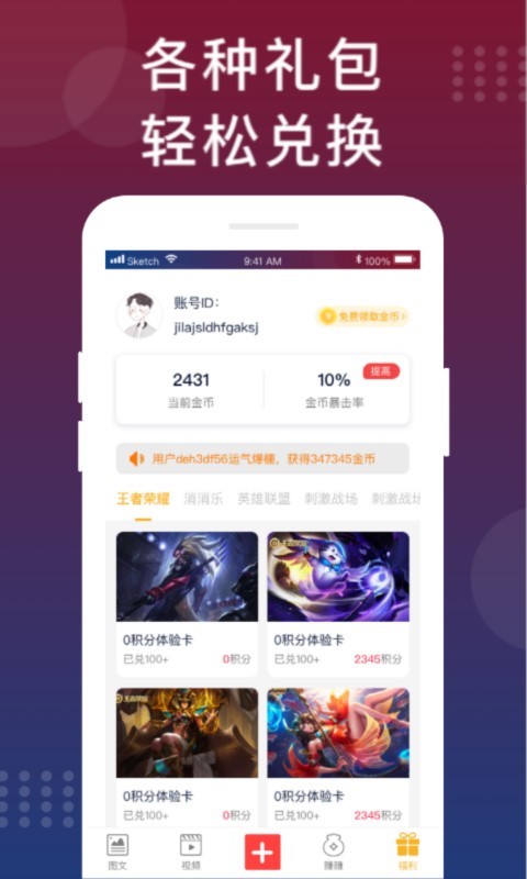 手游福利攻略app应用截图-3