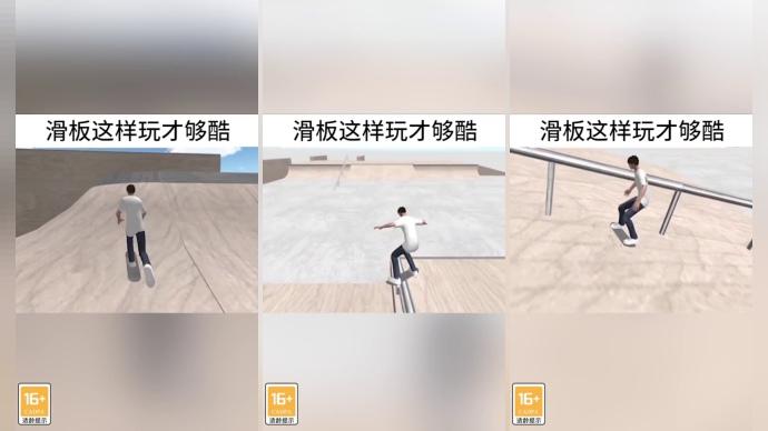 滑板大师游戏游戏截图-3