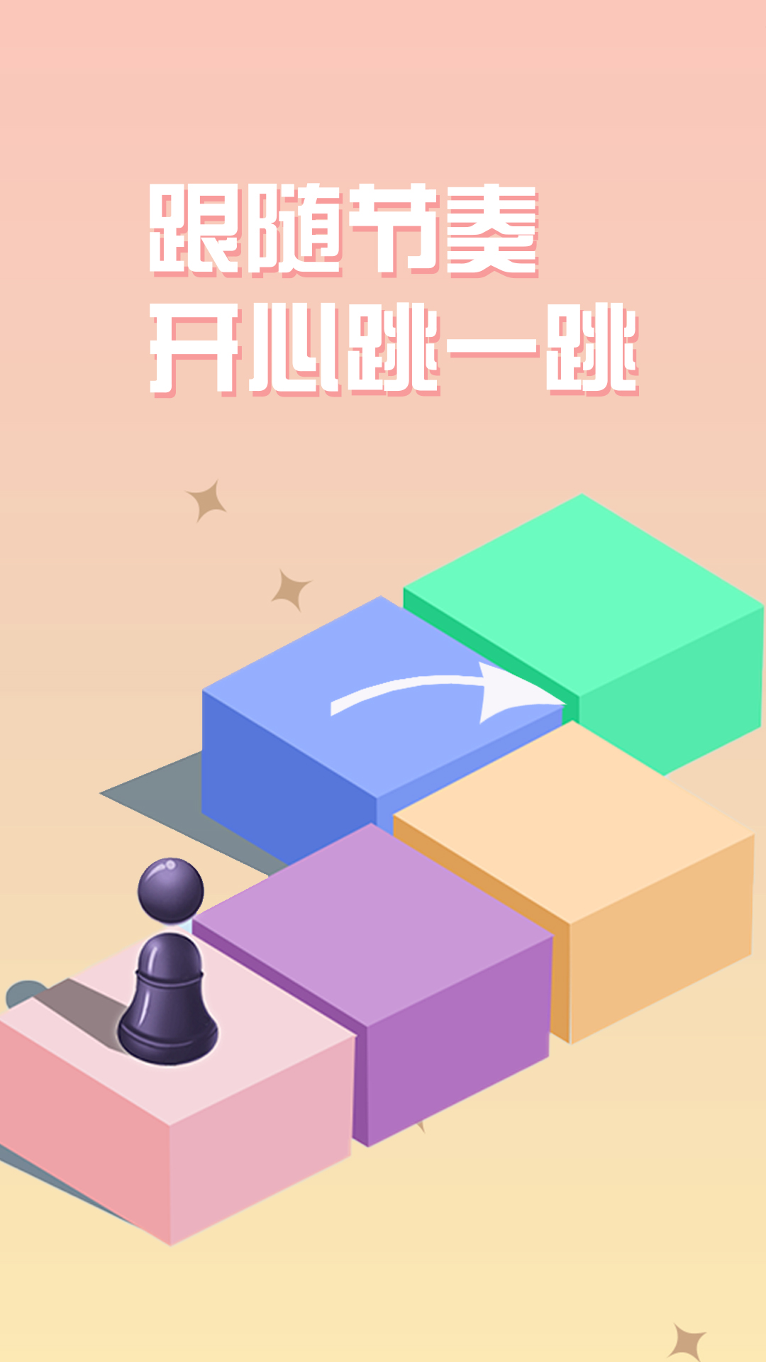 球球白块达人游戏截图-1