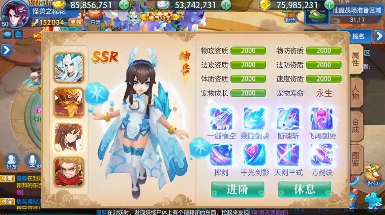 战宠西游游戏截图-2