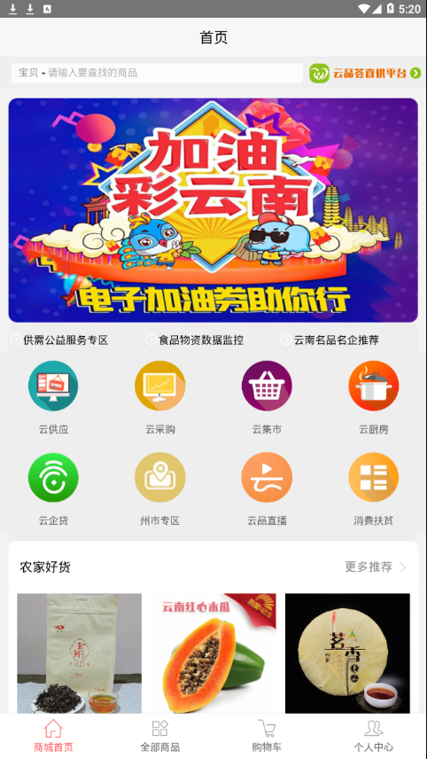云品荟app应用截图-2