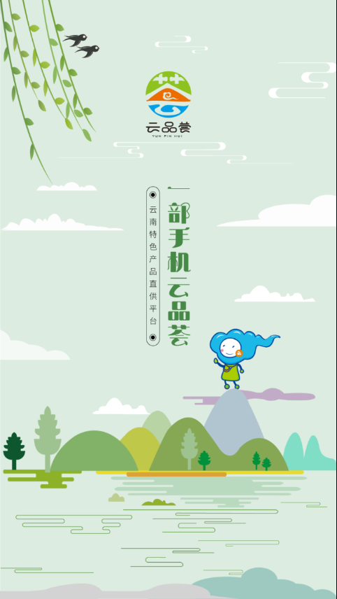 云品荟app应用截图-1