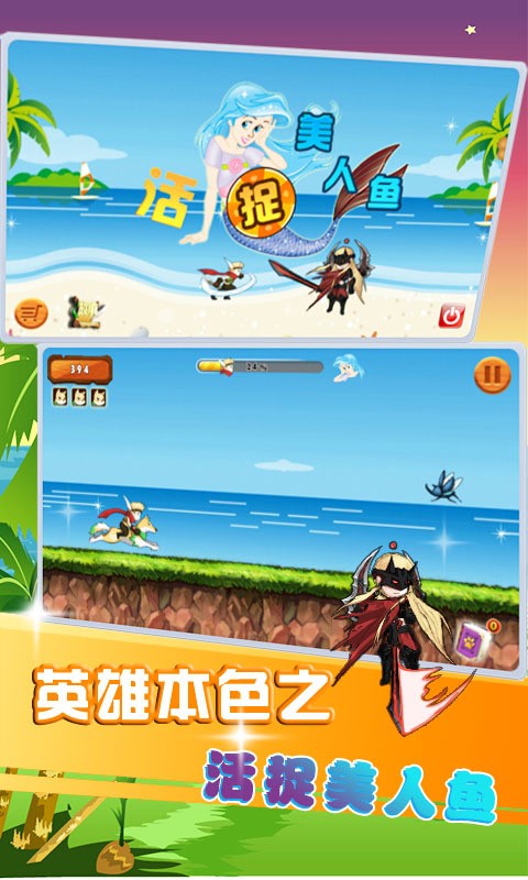 活捉美人鱼游戏截图-1