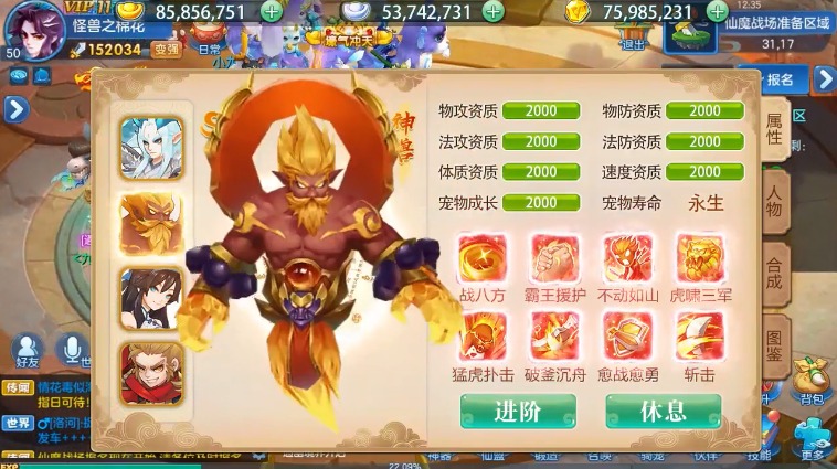 战宠西游游戏截图-3