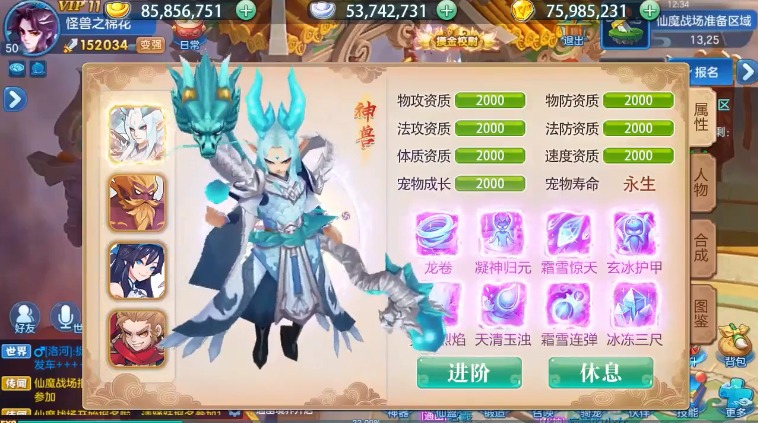 战宠西游游戏截图-4