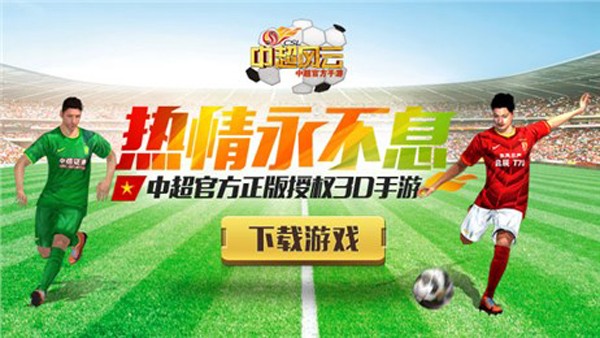 中超风云游戏截图-4
