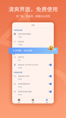易录屏最新版应用截图-3