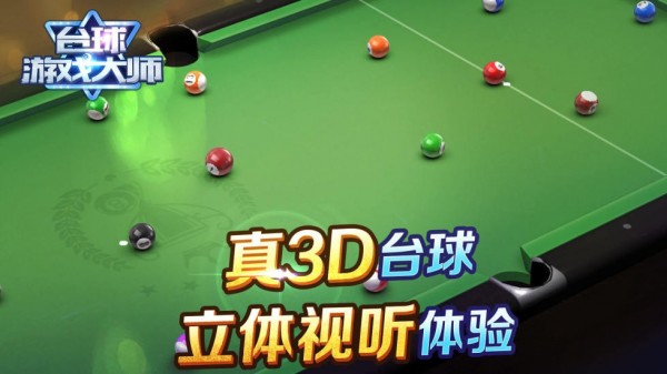 台球游戏大师变态版游戏截图-3