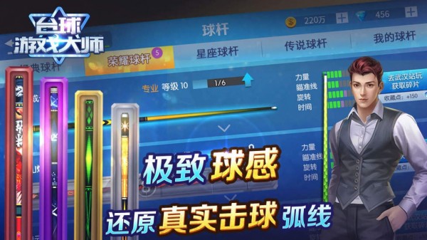 台球游戏大师变态版游戏截图-5