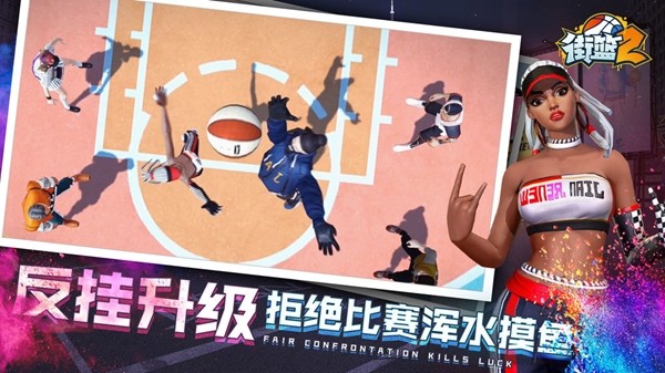 街篮2游戏截图-5