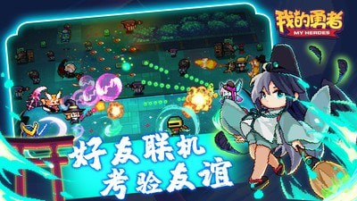 我的勇者九游版游戏截图-3