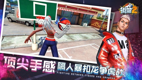 街篮2游戏截图-4