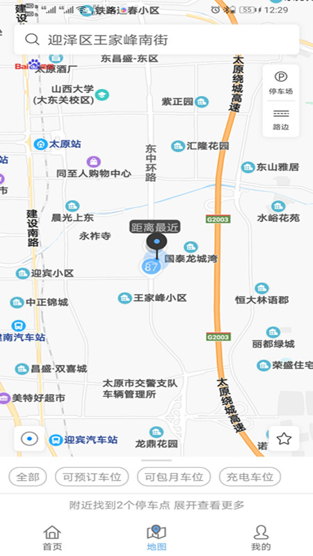 龙投智慧停车app游戏截图-3