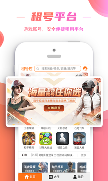 租号控app应用截图-1
