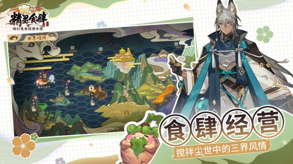 精灵食肆游戏截图-2