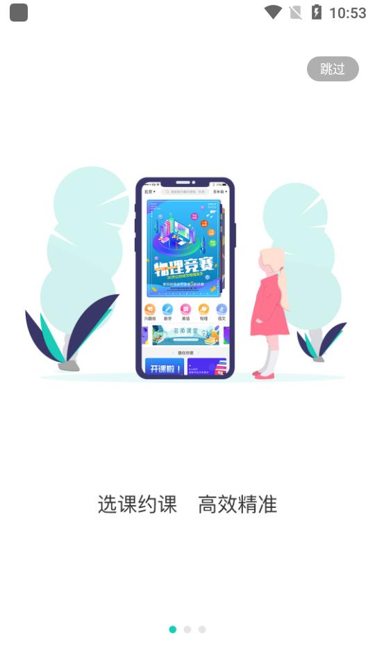 浩学云app应用截图-1