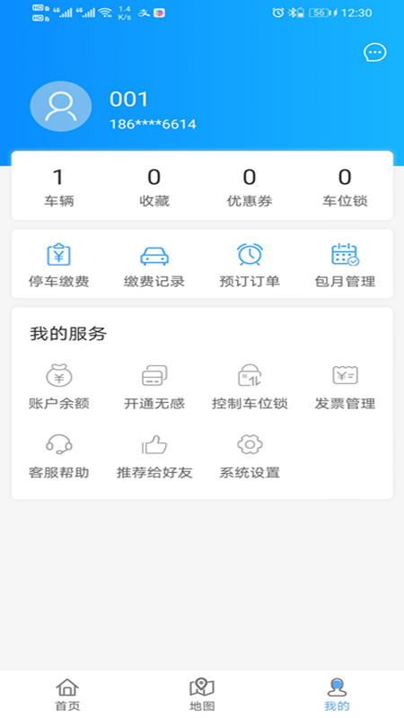 龙投智慧停车app游戏截图-4