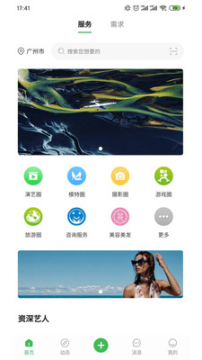 寻星软件(娱乐社交)应用截图-1