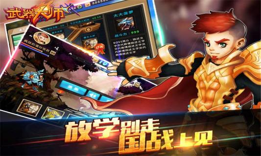 武器大师手游福利红包版 v1.2.0手游下载-武器大师手游福利红包版 v1.2.0手游安卓版下载v1.0