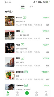 寻星软件(娱乐社交)应用截图-2
