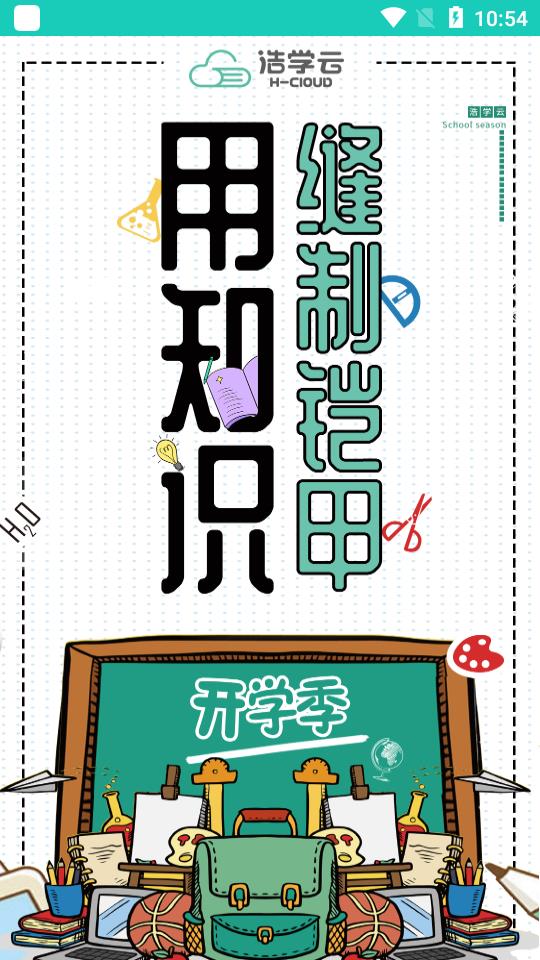 浩学云app下载-浩学云app手机版下载