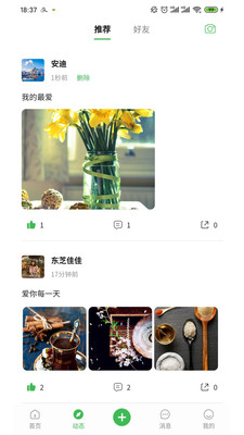 寻星软件(娱乐社交)应用截图-3