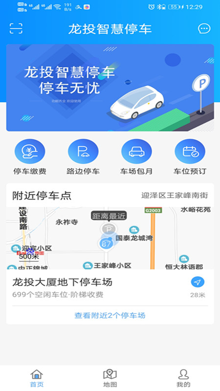 龙投智慧停车app游戏截图-2