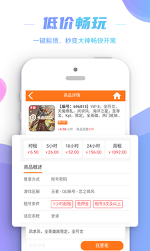 租号控app应用截图-3