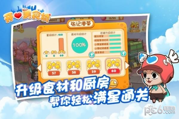 开心美食城游戏截图-2