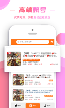 租号控app应用截图-2
