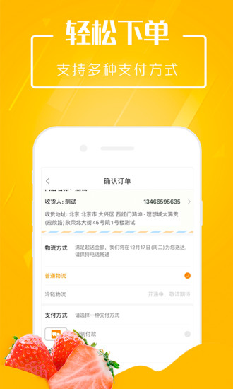翠鲜缘app应用截图-2