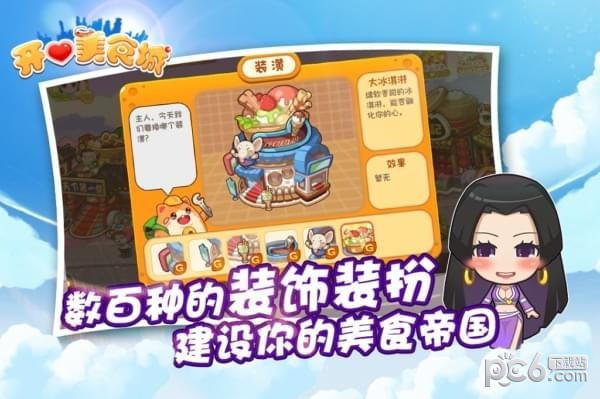 开心美食城游戏截图-3