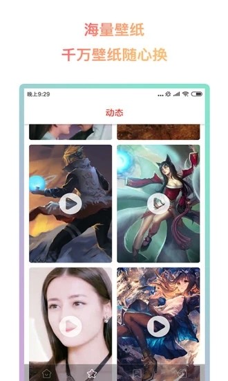 超然动态壁纸应用截图-1