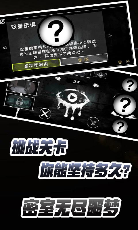 密室无尽噩梦游戏截图-2