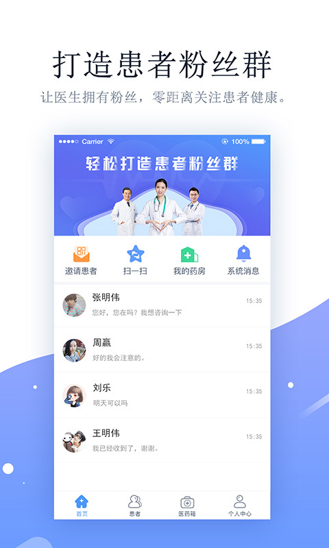 萌医生医生版应用截图-2