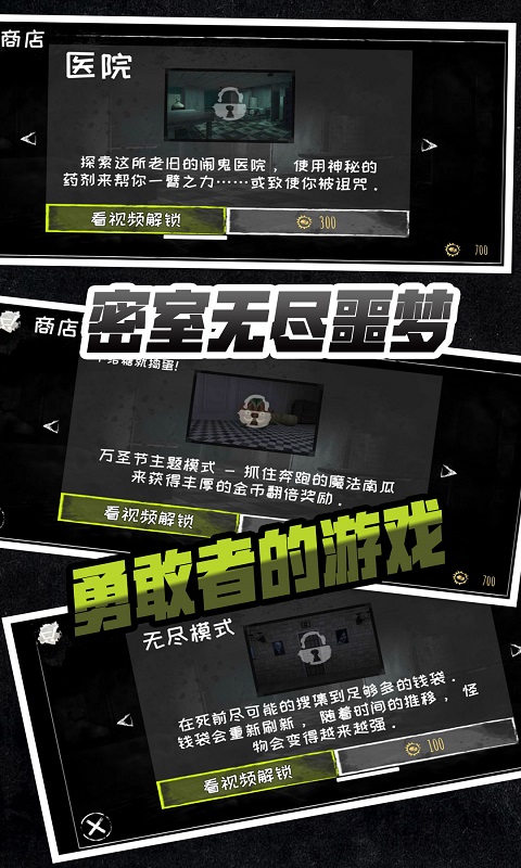 密室无尽噩梦游戏截图-1