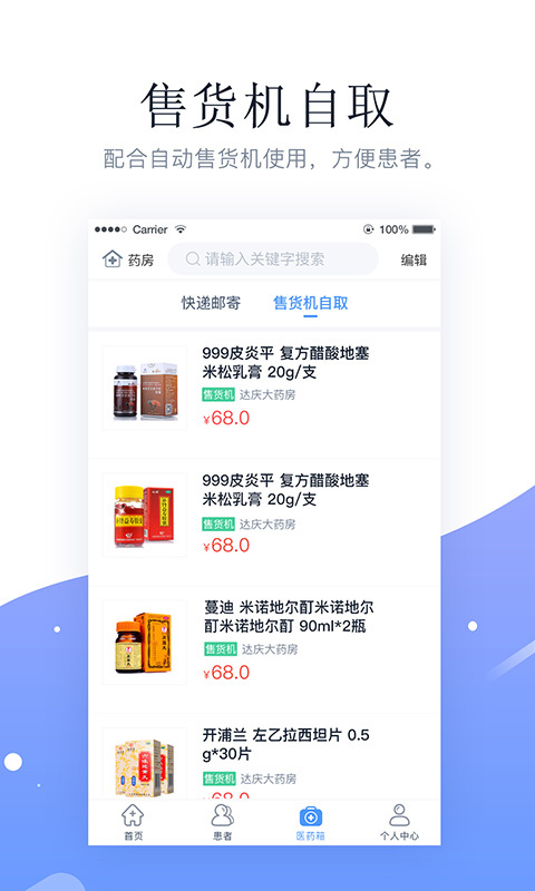 萌医生医生版应用截图-4