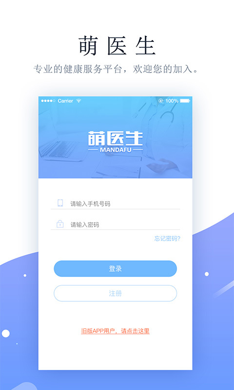 萌医生医生版应用截图-3
