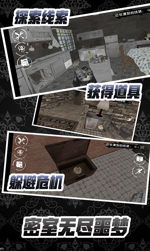 密室无尽噩梦游戏截图-4