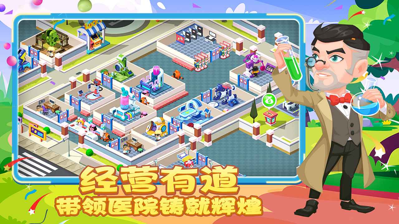 萌趣医院游戏截图-2