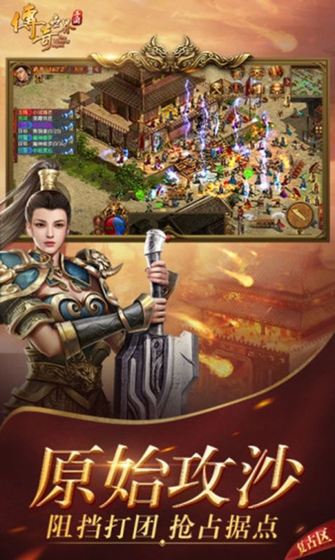 至尊传世版正版传奇官方版 v1.0游戏截图-3