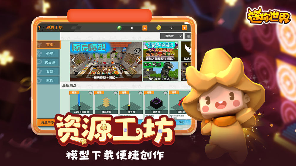 迷你世界更新雨林地形下载最新版本2021 v0.25.2游戏截图-5