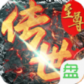 至尊传世版正版传奇官方版 v1.0