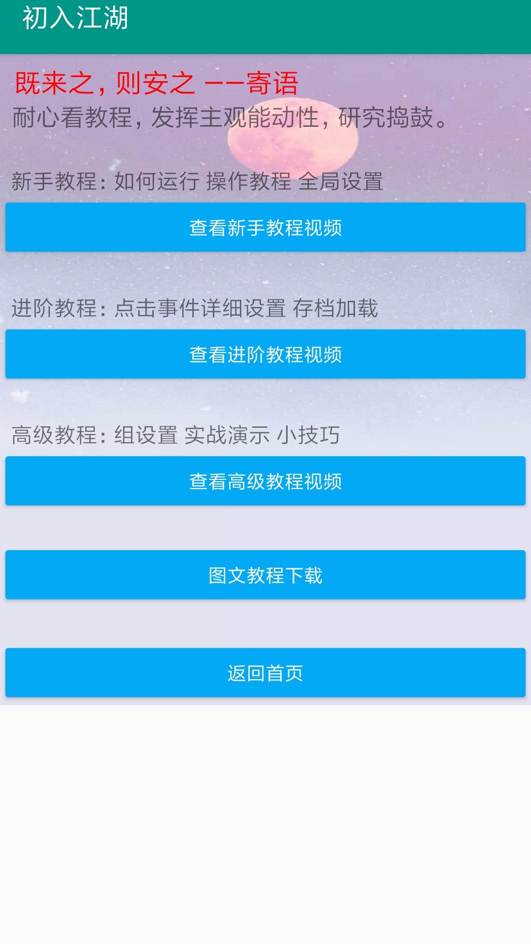 自动连点器安卓手机版游戏截图-2