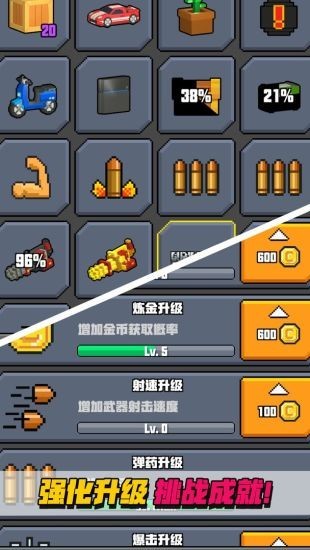 像素射击大挑战游戏截图-5