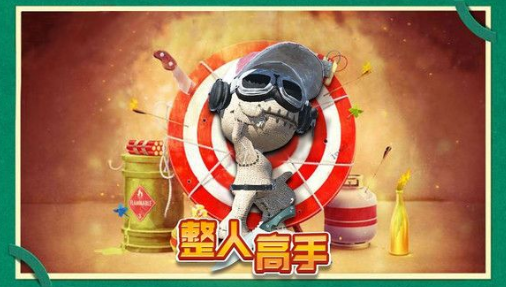 整人高手游戏手游下载-整人高手游戏手游安卓版下载v188.1.0.3018 安卓版