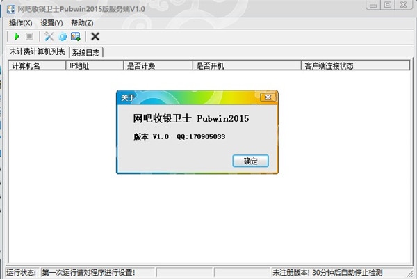 网吧收银卫士pubwin2015版