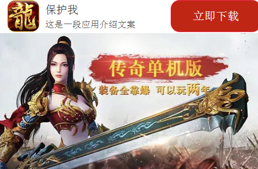 保护我传奇游戏游戏下载-保护我传奇游戏游戏手机版下载