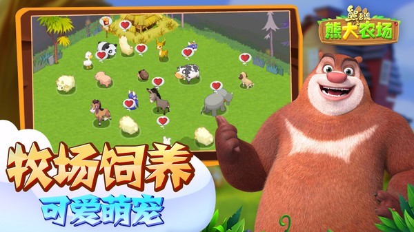 熊出没之熊大农场4399版游戏截图-2
